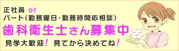 歯科衛生士、正社員・パート募集中！ 前橋市 青柳歯科クリニック