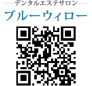 前橋市 ホワイトニングサロン ブルーウィロー