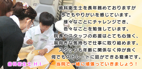 当院歯科衛生士より就活中の歯科衛生士の皆さまへ